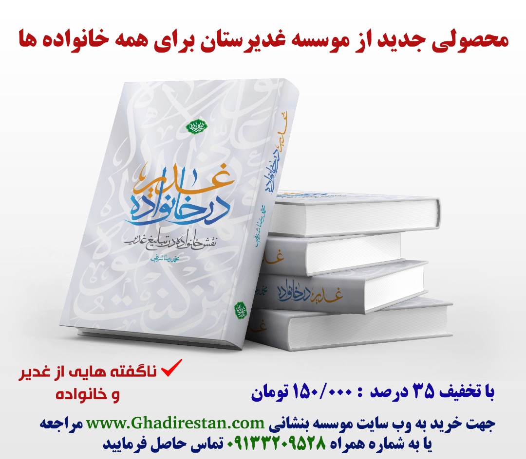 ghadir dar khanevadeh b