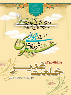 غدیر,کتاب غدیر,کتابخانه غدیر,پرده خوانی غدیر,کتیبه پرده خوانی غدیر,استاد دوست محمدی,واقعه غدیر خم,خطبه غدیر,کندن درب خیبر,محافل مذهبی,هنر عاشورایی,غدیر در هنر