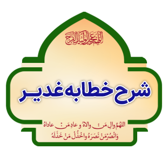 Sharhe Khetabe Ghadir copy