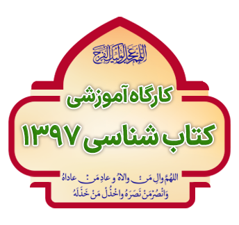 ketab shenasi 1397 copy