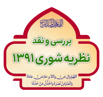 nazaryeh shora 1391 copy