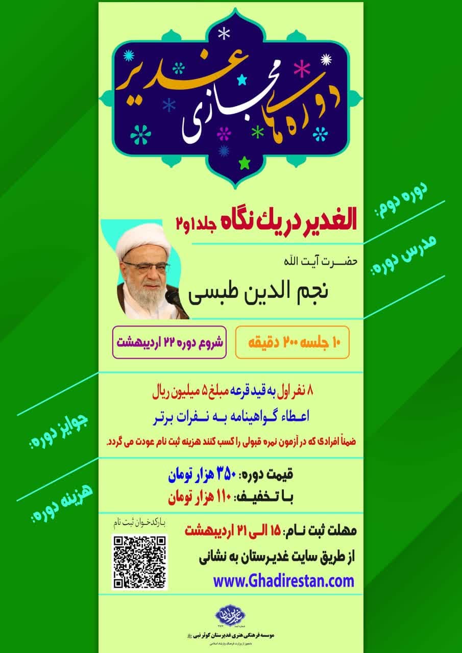 site dore alghadir dar yek negah j1 j2