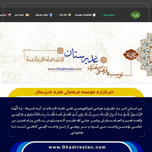 logo omoomi khabar ghadir