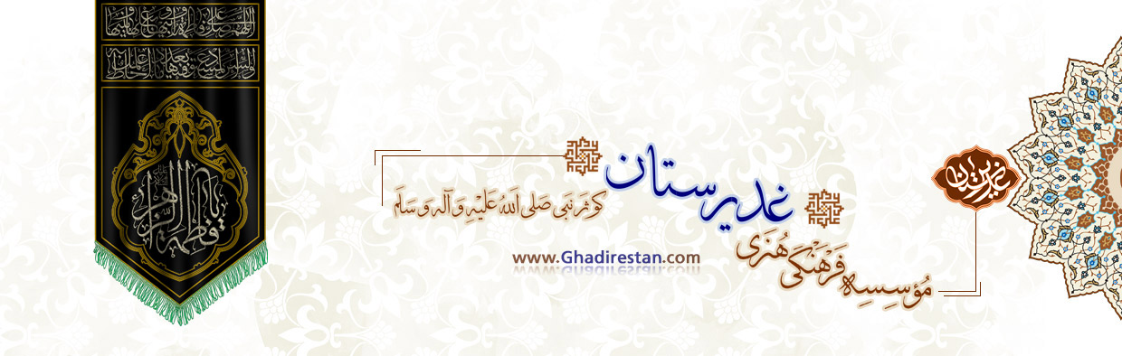 start-ghadir-fatemiyeh1