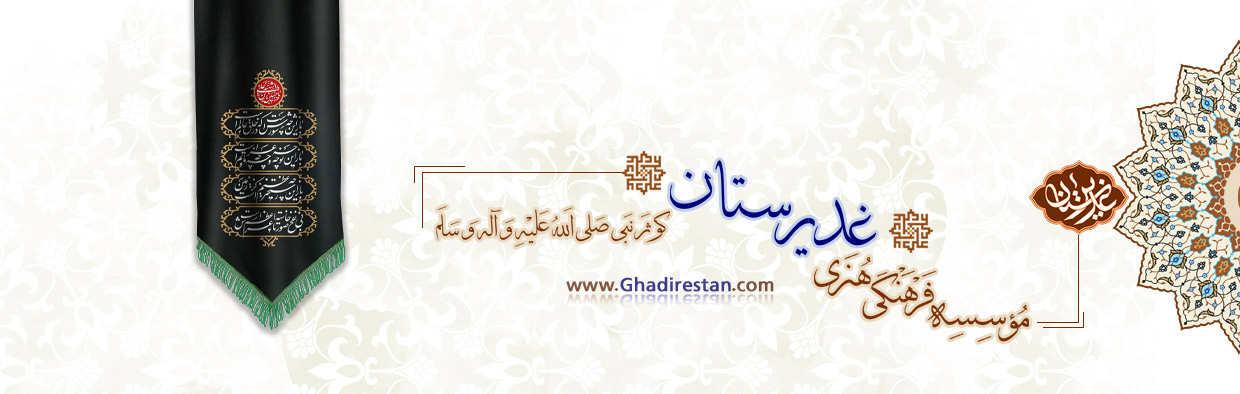 start-ghadir-moharam