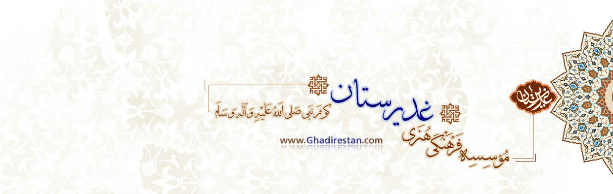 start-ghadir