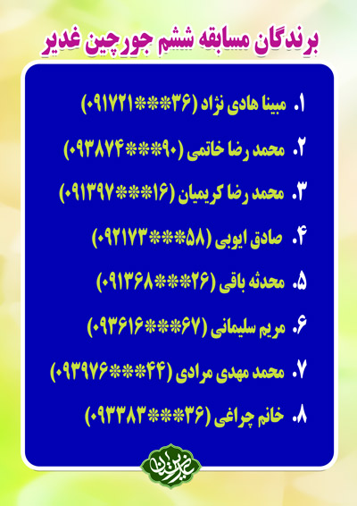 barandegan joorchin ghadir 6