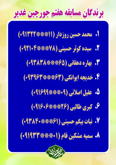 barandegan joorchin ghadir 7