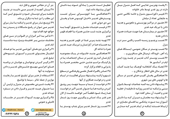 02-بروشور پیشنهادها برای تبلیغ غدیر