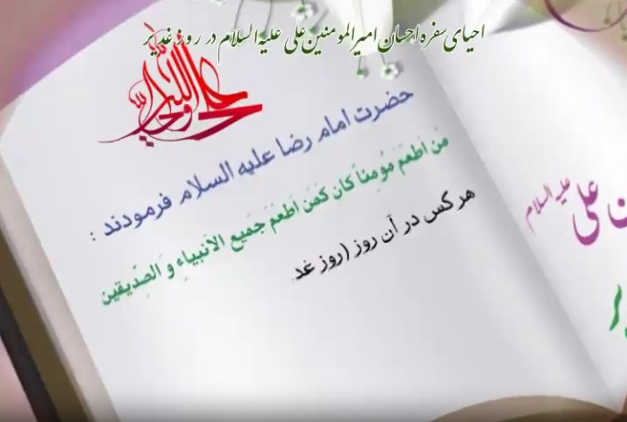 کلیپ سفره احسان امیرالمومنین علیه السلام