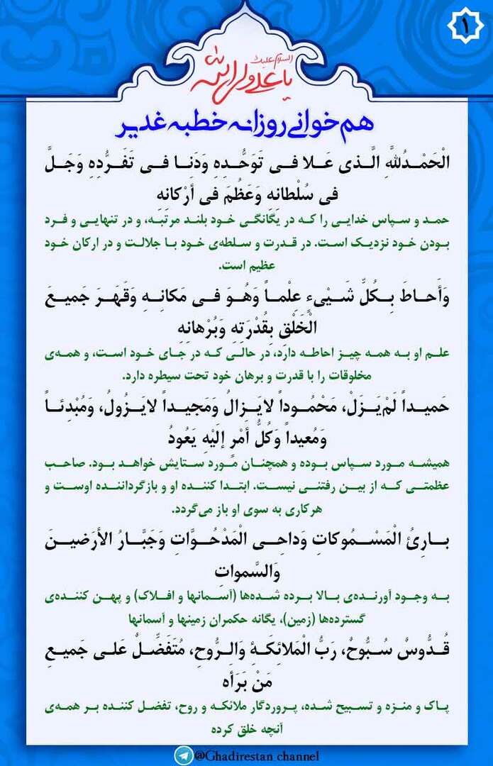 03-همخوانی روزانه خطبه غدیر
